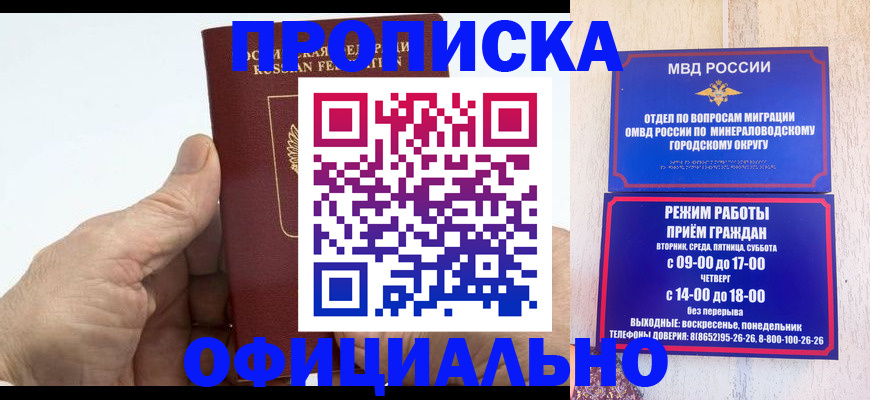 прописка ребенка в Кировской области